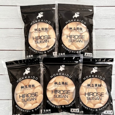 北海道オホーツク海産ほたて玉冷1kg(200g×5)