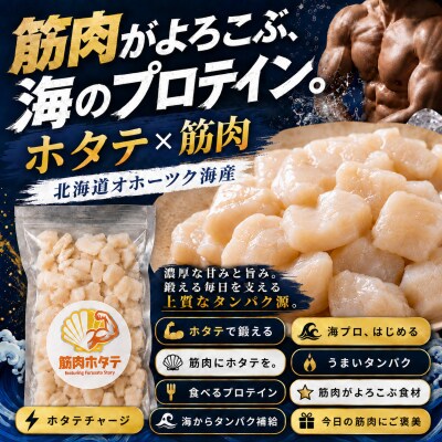 【訳あり】紋別一等～筋肉ホタテフレーク　1kg