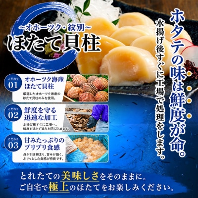 【訳あり】紋別一等～筋肉ホタテフレーク　1kg