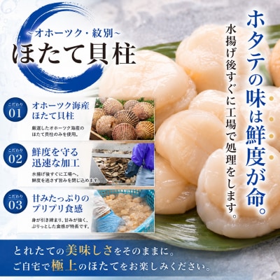紋別一等～筋肉ホタテ　1.1kg