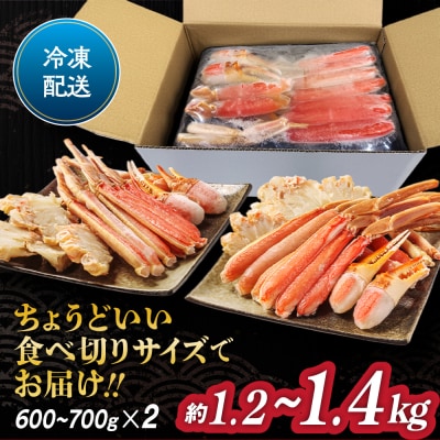 カニ鍋セット|生食可ズワイガニ剥き身1.2kg～1.4kg 