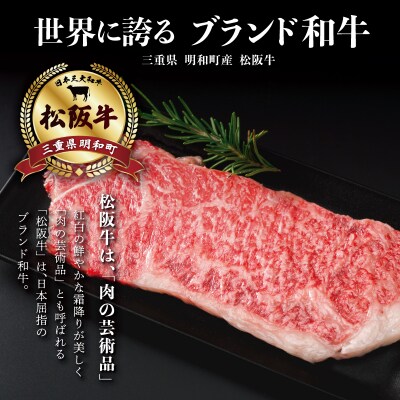 松阪牛 サーロイン ステーキ 2枚入り 300g E0144