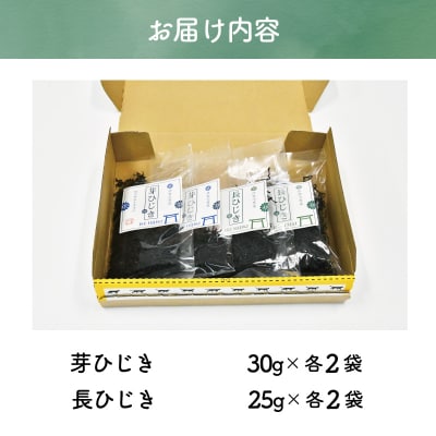 【伊勢丸い水産】 伊勢志摩産 ひじき セット E0460