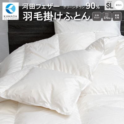 【河田フェザー使用】 羽毛掛けふとん ECO ホワイト シングルロング 150×210 E0482