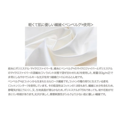 【河田フェザー使用】 羽毛掛けふとん ECO ホワイト シングルロング 150×210 E0482