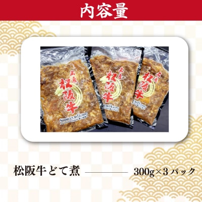松阪牛 上品な味の どて煮 E0109