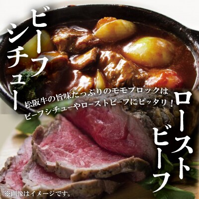 松阪牛 モモブロック 約500g E0121