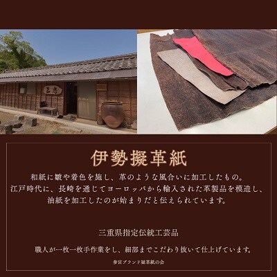 伊勢擬革紙 名刺入れ E0883