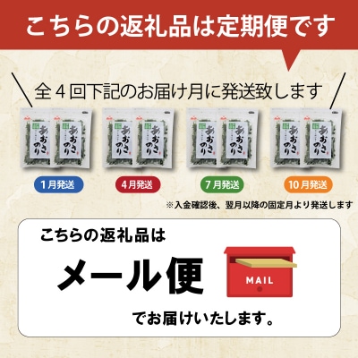 【定期便】 伊勢志摩産 あおさのり 2袋 全4回 ( 3ヶ月に一度お届け ) セット E1433-0