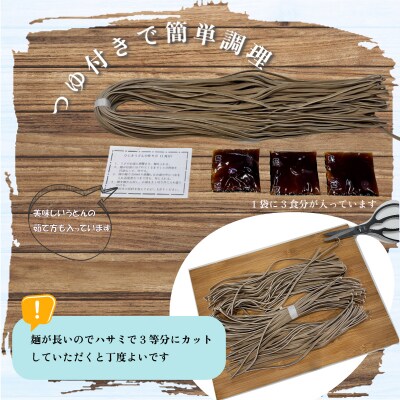ひじき うどん 3食入り×2袋 つゆ付 I‐12 E1085
