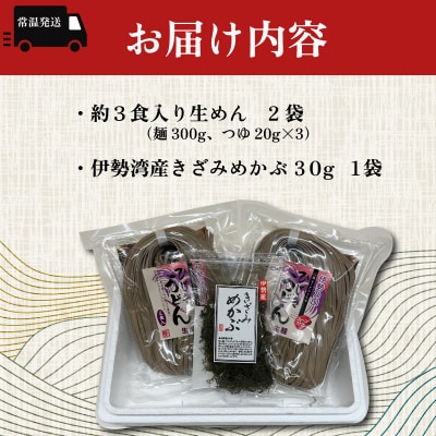 ひじき うどん 3食入り×2袋 つゆ付 I‐12 E1085