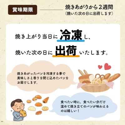 おまかせ 焼きたて パン詰め合わせ ( 14個入り ) E1090