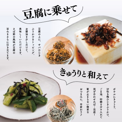【伊勢丸い水産】 ごはんのおとも 汐吹梅ひじきとさばひじきのふりかけ セット E1203