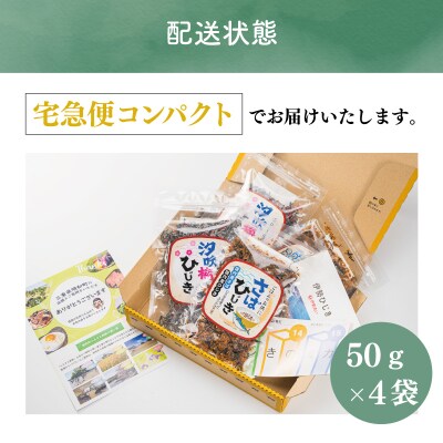 【伊勢丸い水産】 ごはんのおとも 汐吹梅ひじきとさばひじきのふりかけ セット E1203