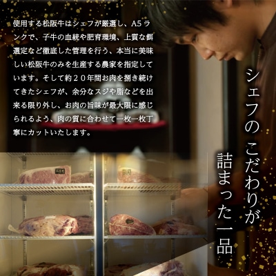 特選A5 松阪牛 職人カットの極上ロース 焼肉セット 自家製タレ付き(200g)【金竹】 E0655