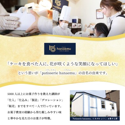 【Patisserie hanaemu】エクレア4個 E1323