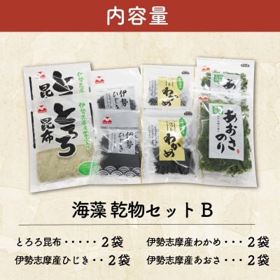 海藻 乾物 セット B E1438
