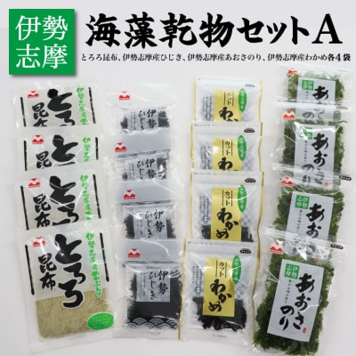 海藻 乾物 セット A E1439