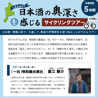 日本酒 の奥深さを サイクリング で感じる テロワール 体験　2名 E1447