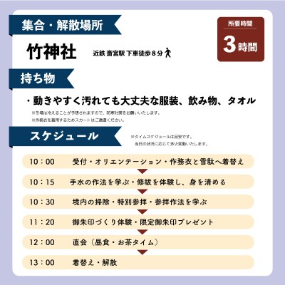 神社 の1日 氏子 を体験できるプラン 2名 E1449