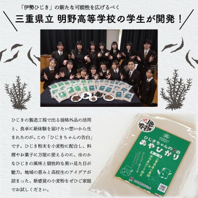 ひじき 粉末入り 薄力粉 『ひじきちゃんの告白』 400g 1袋 お試し E1450