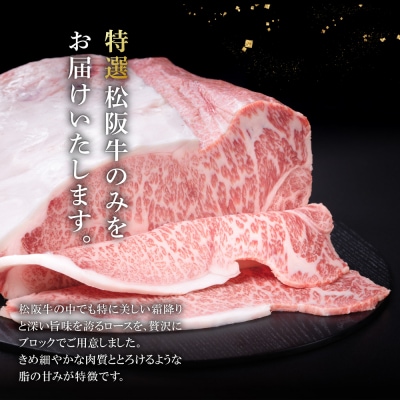 極上 松阪牛 ロース ブロック 5kg 牛追道中 E1677