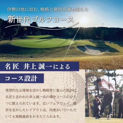 伊勢カントリークラブ ゴルフ プレー 割引券 9,000円分 E1887