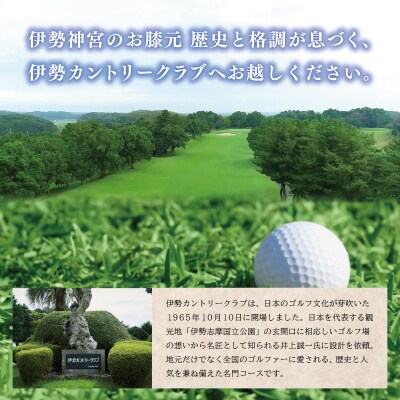 伊勢カントリークラブ ゴルフ プレー 割引券 9,000円分 E1887