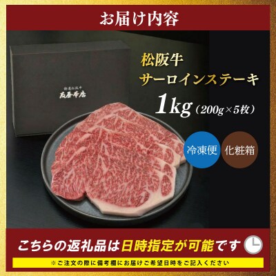 松阪牛 サーロイン ステーキ 200g×5枚 友屋本店 E1965