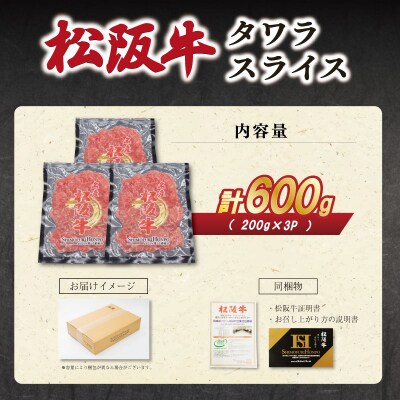 松阪牛 タワラ スライス 200g×3P E2008
