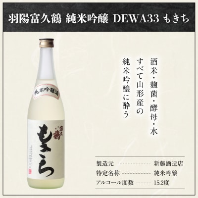 富久鶴 米沢 地酒 セット 720ml × 各1本 純米吟醸 もきち 大吟醸 雅山流 如月
