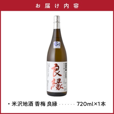 純米吟醸 良縁 720ml 1本 純米吟醸酒 出羽の里 有機栽培 酒