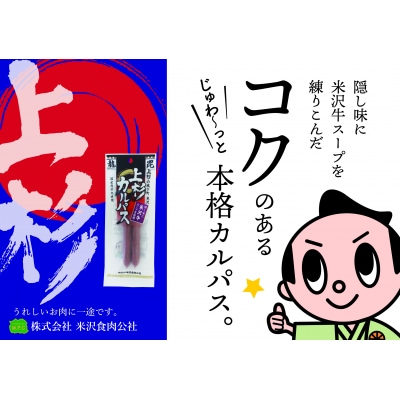 上杉カルパス 5袋