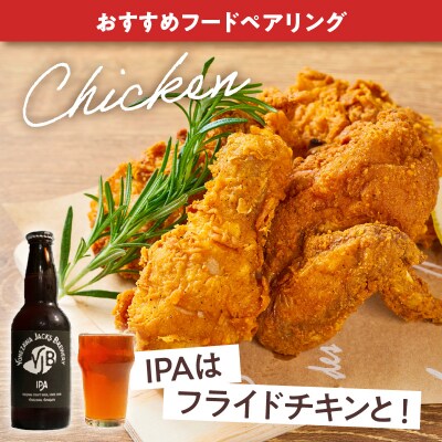 クラフトビール IPA インディアペールエール 330ml×6本 地ビール お酒