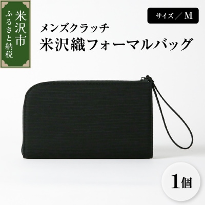 米沢織 メンズ クラッチバッグ M サイズ 