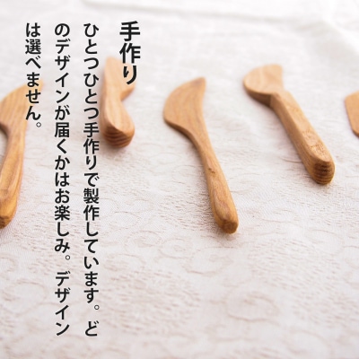 【思いやり型返礼品】当麻かたるべの森　バターナイフ【S-007】