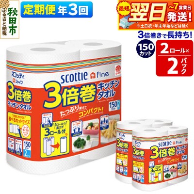 《3回定期便》キッチンペーパー 3倍巻キッチンタオル 4ロール|15_nsc-110203