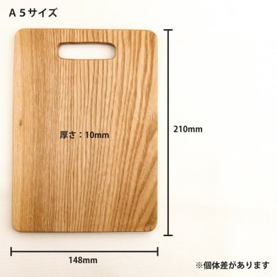 【思いやり型返礼品】A5サイズ　カッティングボード【S-016】