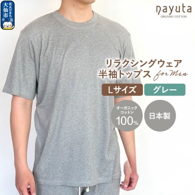 nayuta メンズ リラクシングウェア 半袖トップス グレー【L】|22_hmn-060101c