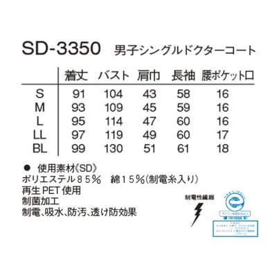 男子シングルドクターコート【M】聴診器専用ポケット付 SD-3350|22_nhk-040101b