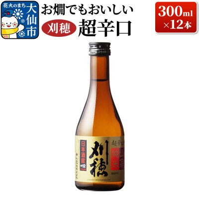 刈穂 超辛口+12 300ml×12本|22_ask-071201