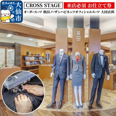 【来店必須 お仕立て券】オーダースーツ 秋田ノーザンハピネッツ|22_dkb-400101