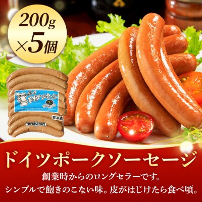 嶋田ハム ドイツポークソーセージ 200g×5個セット|22_sdh-030501