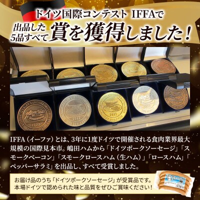 嶋田ハム ドイツポークソーセージ 200g×5個セット|22_sdh-030501