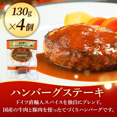 嶋田ハム ハンバーグステーキ 130g×4個セット|22_sdh-070401