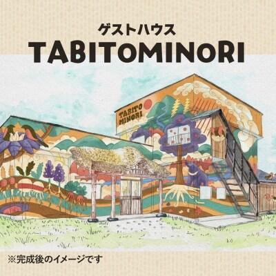ゲストハウス TABITOMINORI 宿泊券(1名様素泊まり1泊分)|22_tns-090101