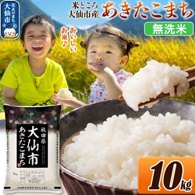 米 あきたこまち【無洗米】 令和7年産 10kg|22_ssn-031001_sf