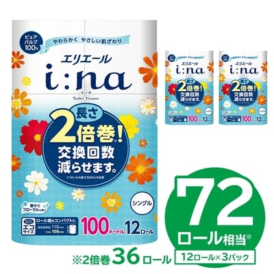 【ハーフサイズ】エリエール イーナ トイレットティシュー 12Rシングル 12R×3P  防災 備蓄