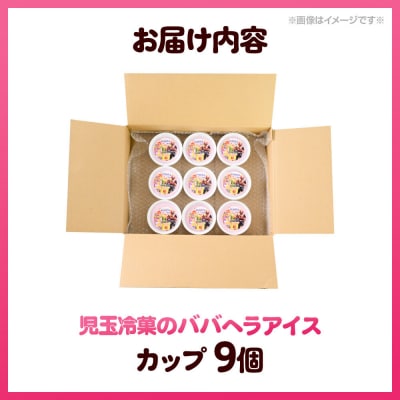 児玉冷菓のババヘラアイス×超神ネイガー コラボアイス りんご味 9個|23_kdm-160901