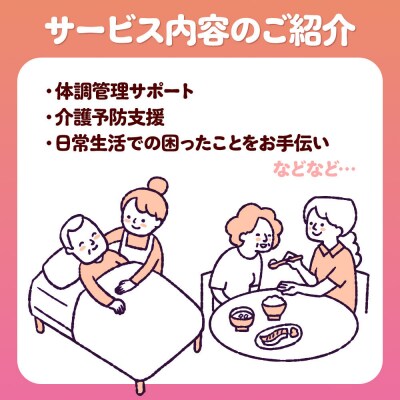 看護師の日常生活支援・見守りサービス 1時間 3回 レターパックライト|23_ais-020301